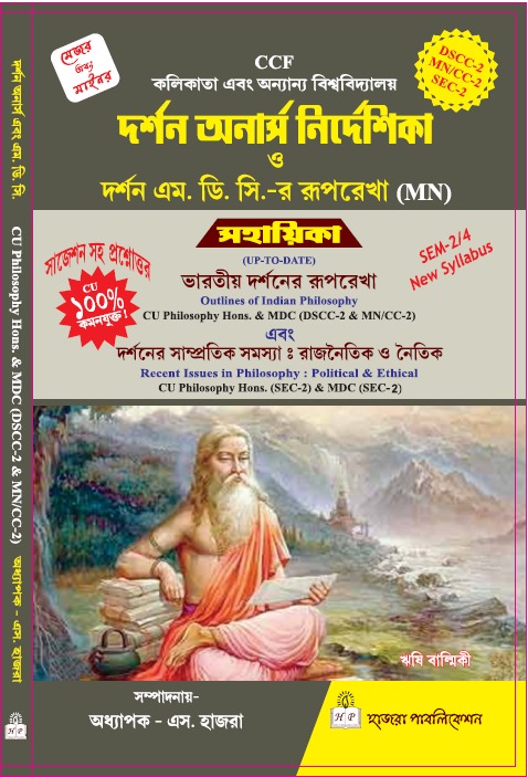 Outlines of Indian Philosophy. -&- Recent Issues in Philosophy : Political & Ethical.